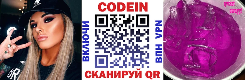Codein Purple Drank  Котовск 