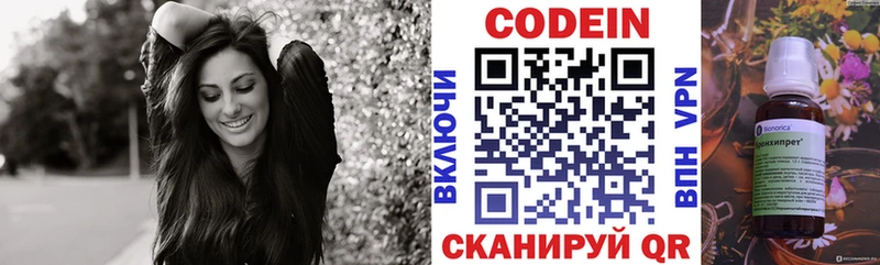 Codein напиток Lean (лин) Котовск